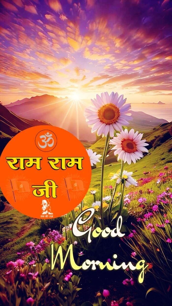 ram ram ji good morning image with flowers