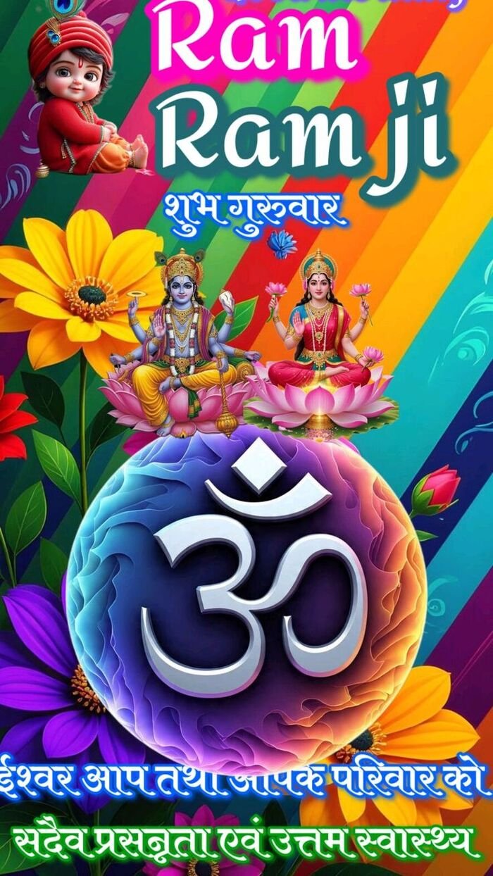 ram ram ji good morning image with sunrise