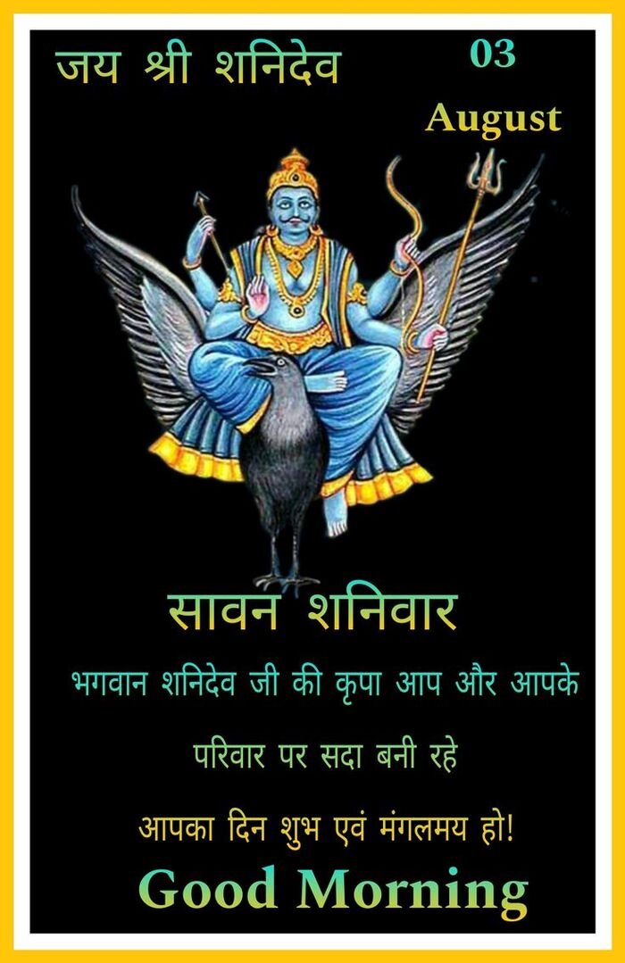 shani dev good morning image minimalist design