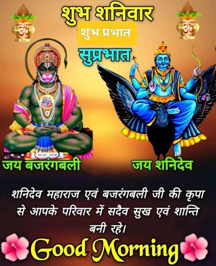 shaniwar good morning image divine blessings