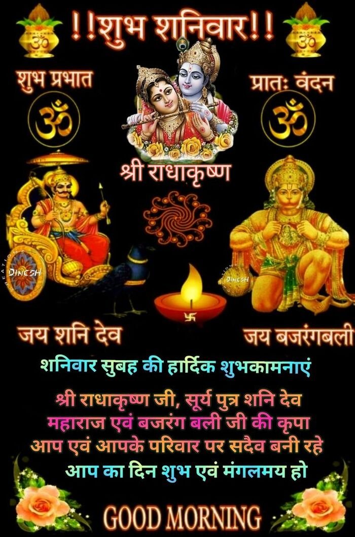 shaniwar good morning image for instagram story