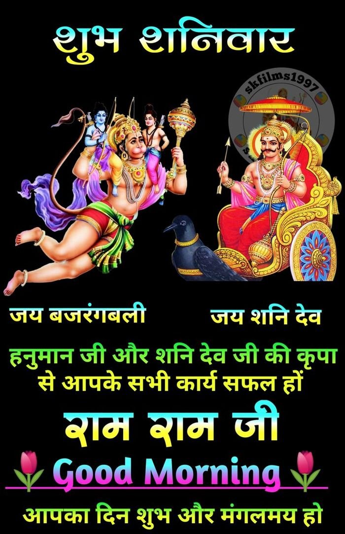 shaniwar good morning image glowing text style