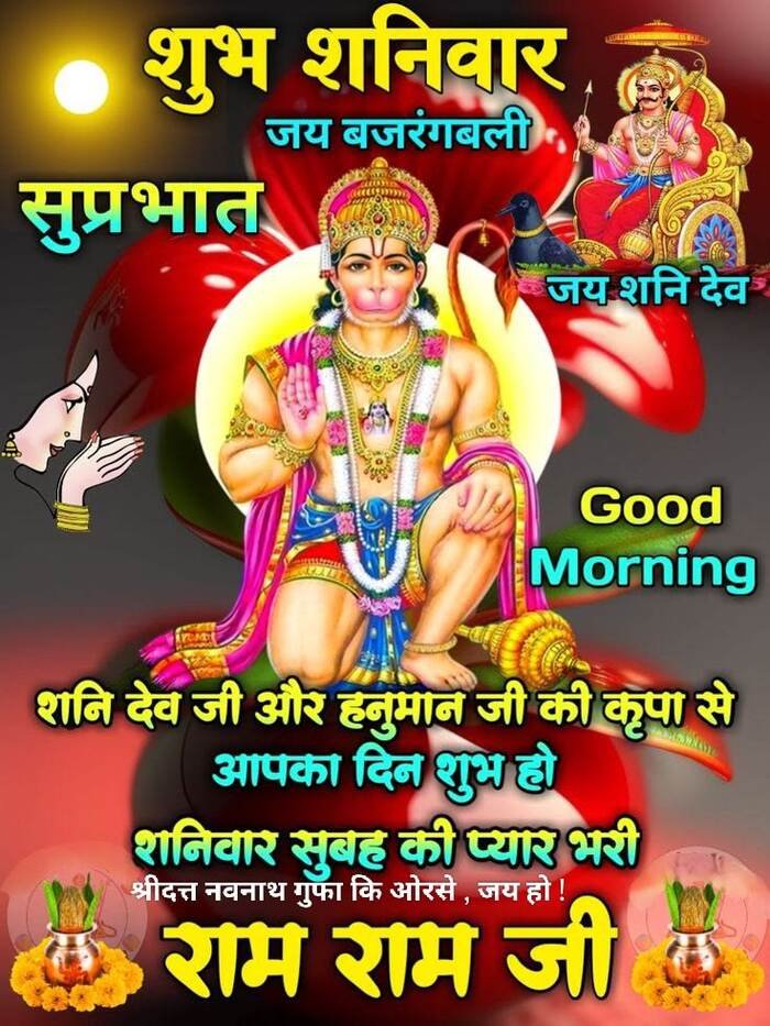 shaniwar good morning image saturday special theme