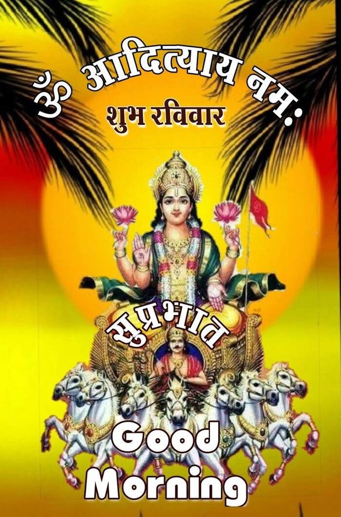 shubh ravivar good morning image glowing text style