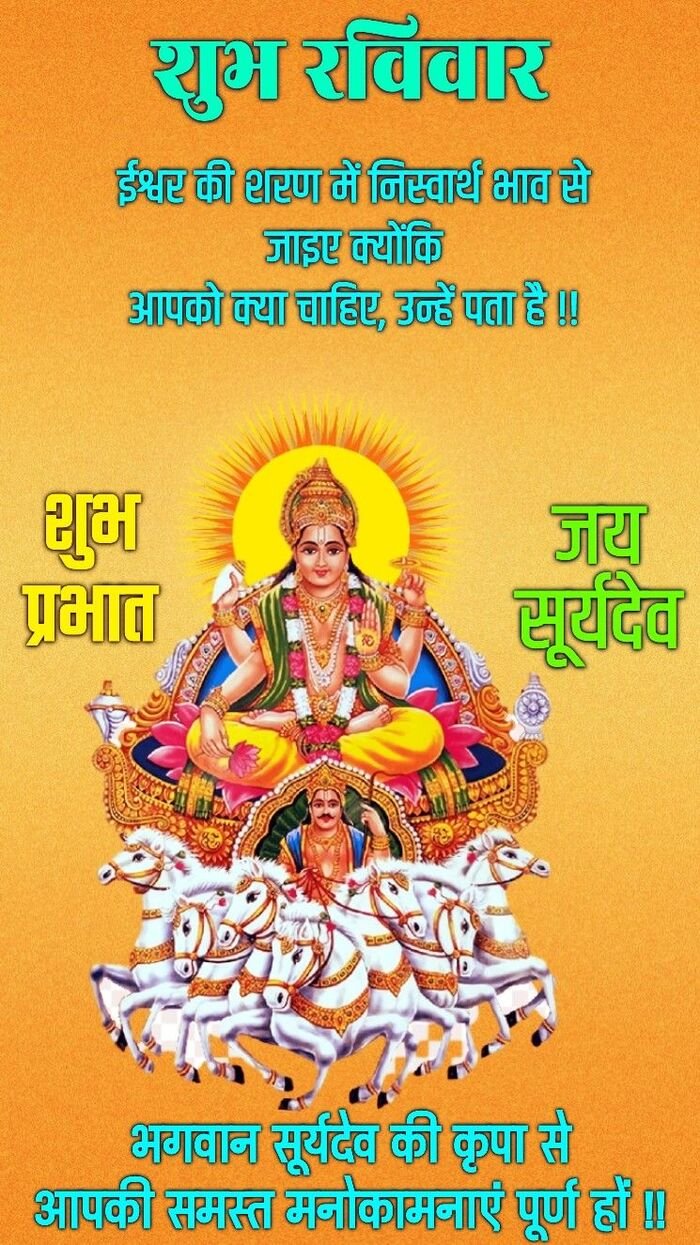 shubh ravivar good morning image hd wallpaper