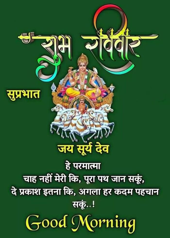 shubh ravivar good morning image minimalist design