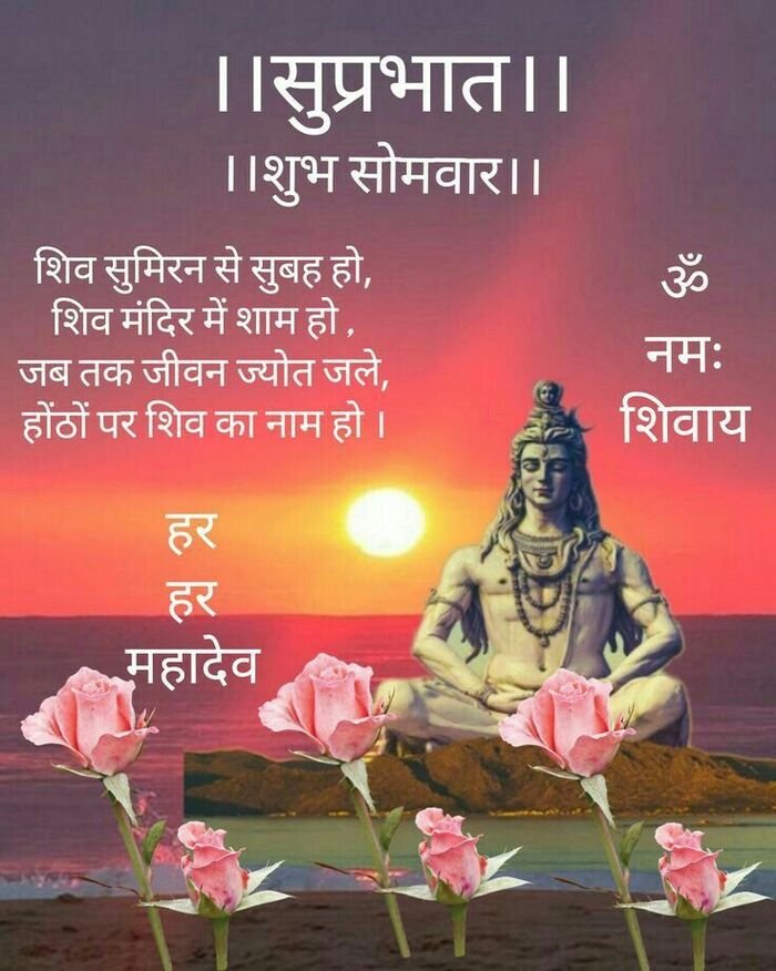 somwar good morning image har har mahadev theme