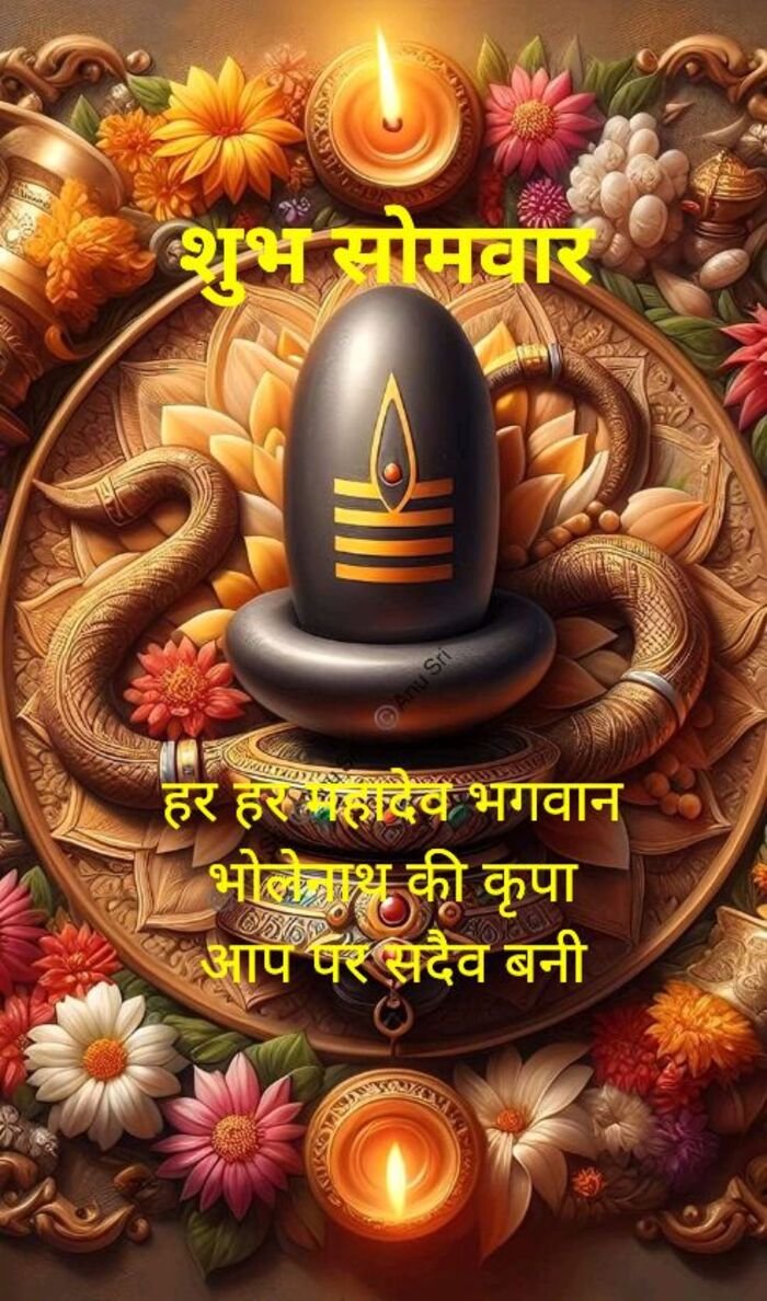 somwar good morning image shiv blessing theme