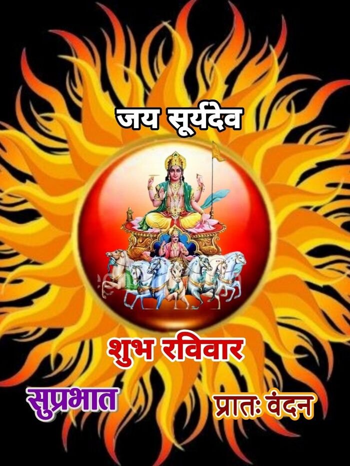 surya dev good morning images devotional wallpaper