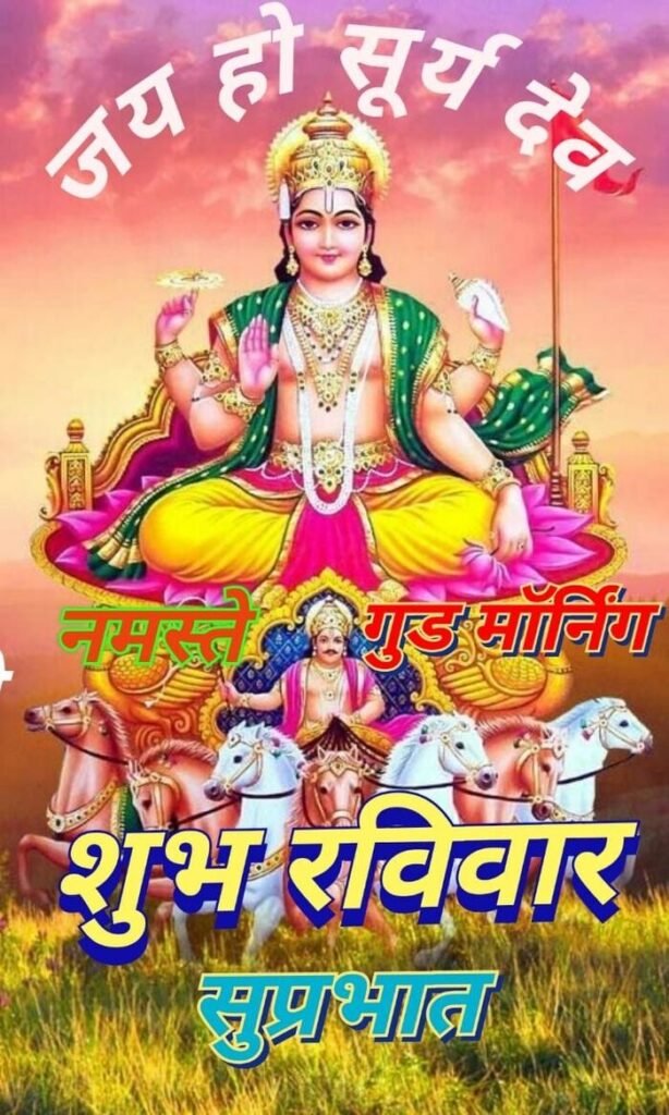 surya dev good morning images glowing text style