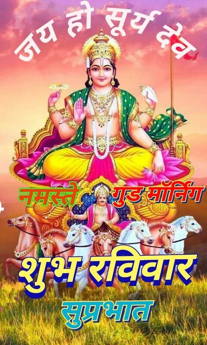 surya dev good morning images glowing text style