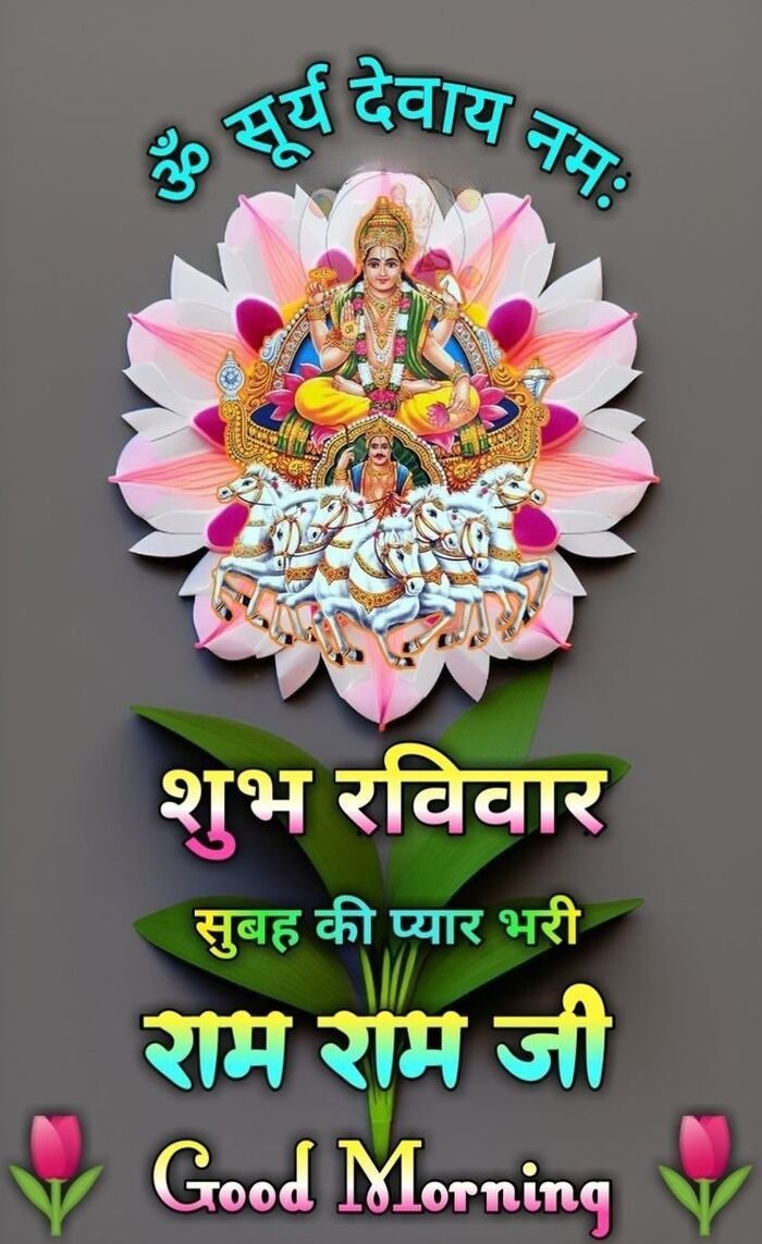 surya dev good morning images spiritual sunrise theme