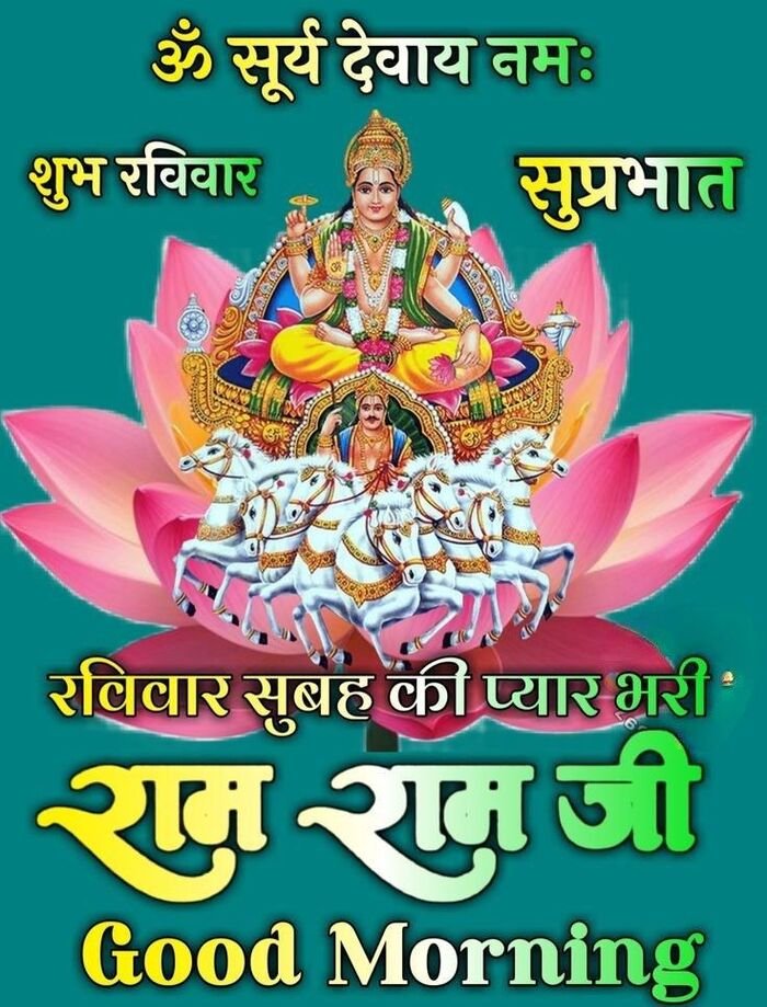 surya dev good morning images traditional art